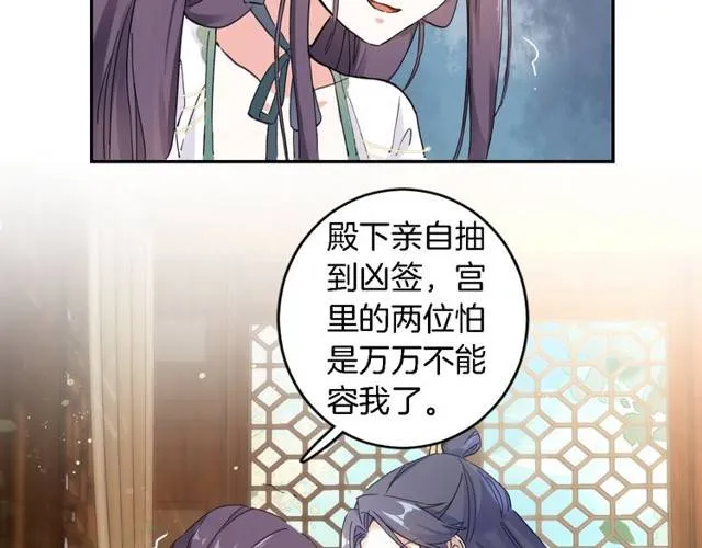 第25话 太子妃晕倒了！？ 第31页