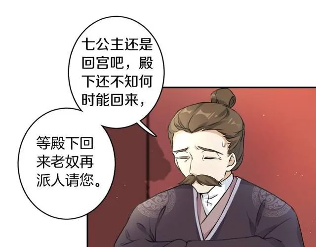 第25话 太子妃晕倒了！？ 第40页