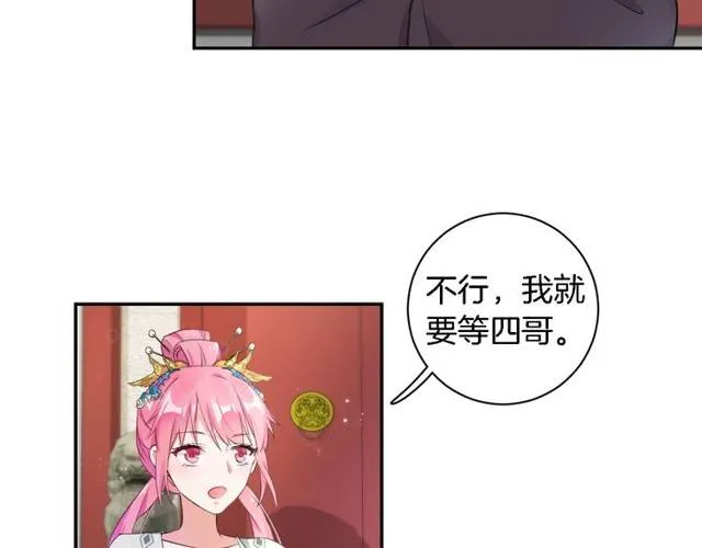 第25话 太子妃晕倒了！？ 第41页