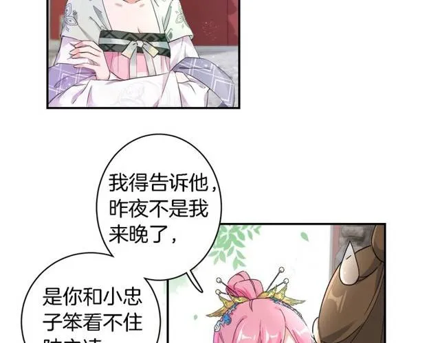 第25话 太子妃晕倒了！？ 第42页