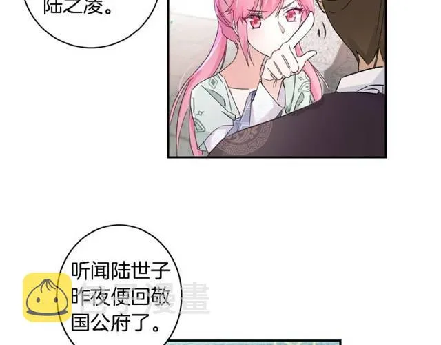 第25话 太子妃晕倒了！？ 第43页
