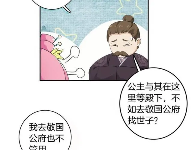 第25话 太子妃晕倒了！？ 第44页