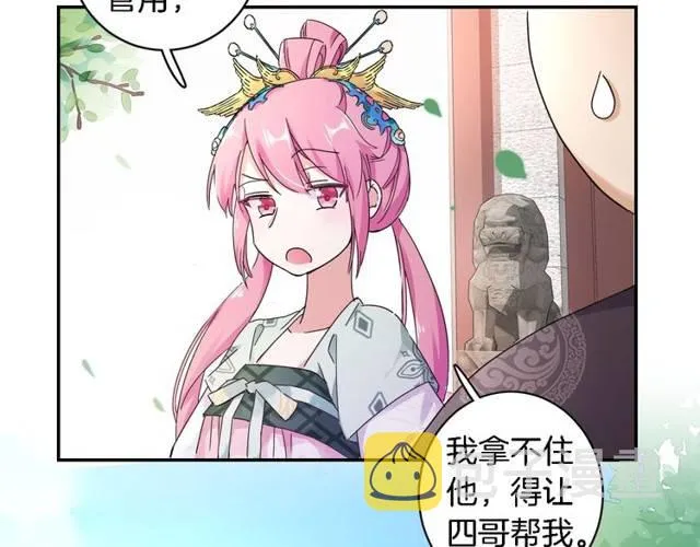 第25话 太子妃晕倒了！？ 第45页