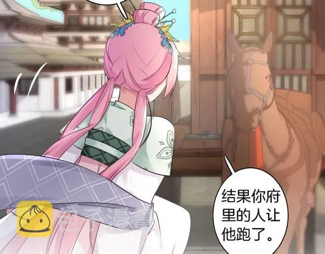 第25话 太子妃晕倒了！？ 第49页