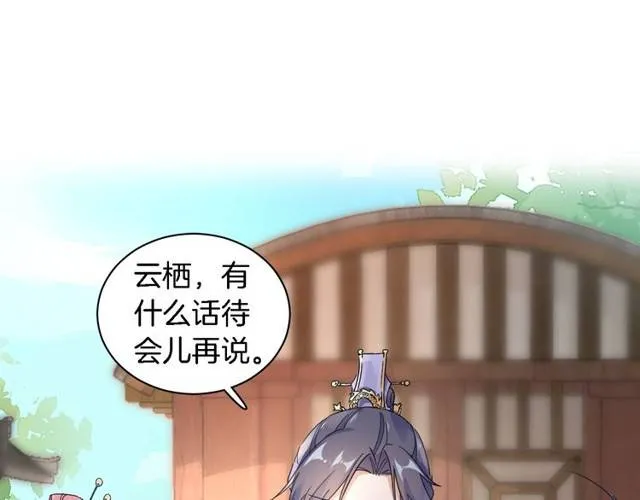 第25话 太子妃晕倒了！？ 第52页