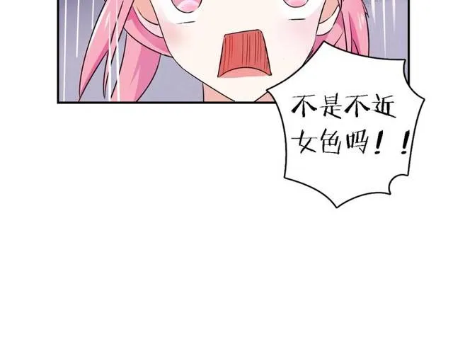 第25话 太子妃晕倒了！？ 第58页