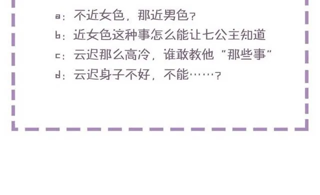 第25话 太子妃晕倒了！？ 第67页