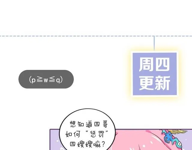 第25话 太子妃晕倒了！？ 第70页