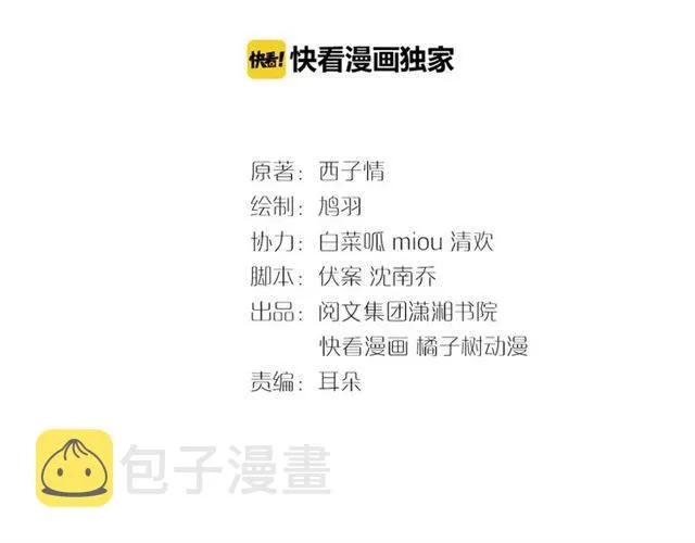 第26话 总是这么任性！ 第3页