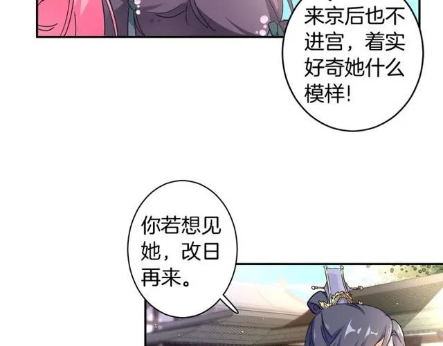 第26话 总是这么任性！ 第20页