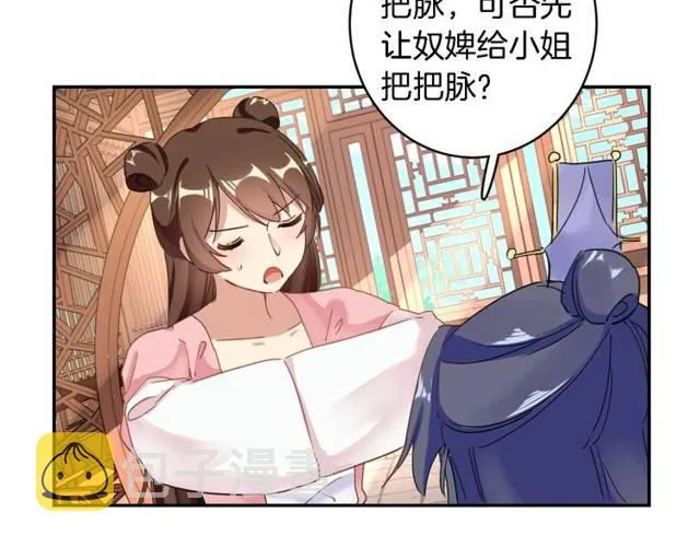 第26话 总是这么任性！ 第32页