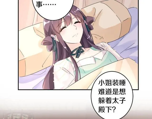 第26话 总是这么任性！ 第40页