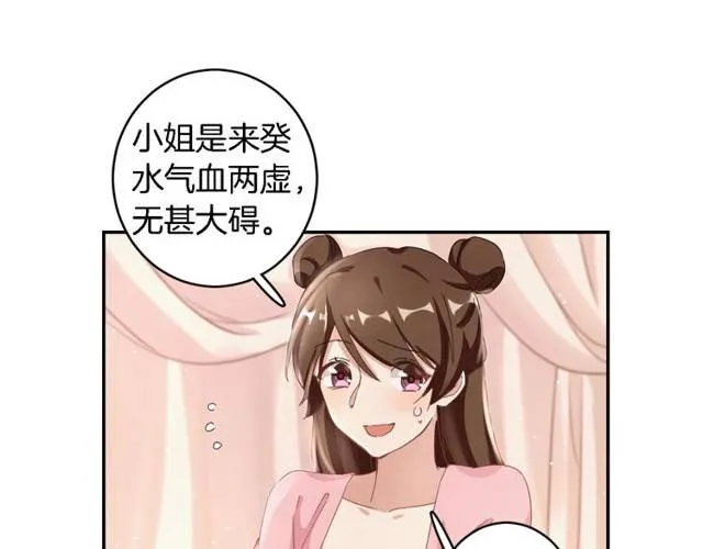 第26话 总是这么任性！ 第43页