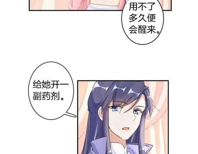第26话 总是这么任性！ 第44页