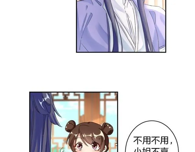 第26话 总是这么任性！ 第45页