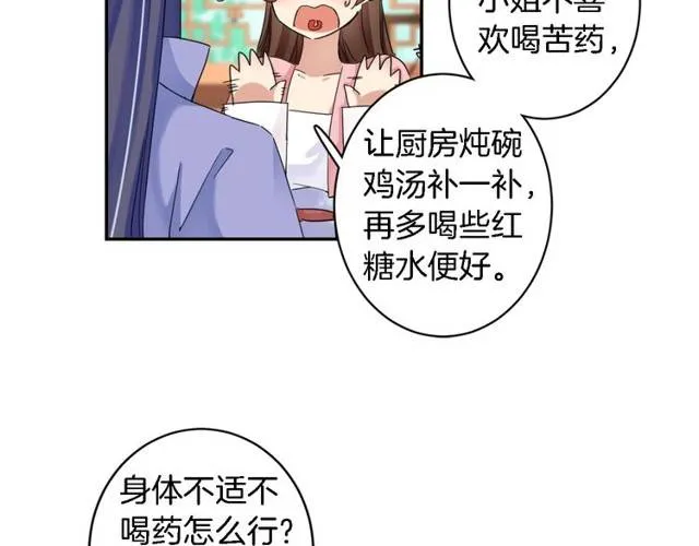 第26话 总是这么任性！ 第46页
