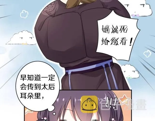 第27话 亲口喂药 第34页