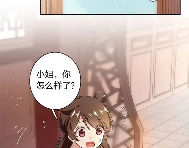 第27话 亲口喂药 第44页