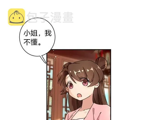 第27话 亲口喂药 第51页