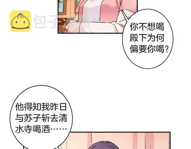 第27话 亲口喂药 第52页