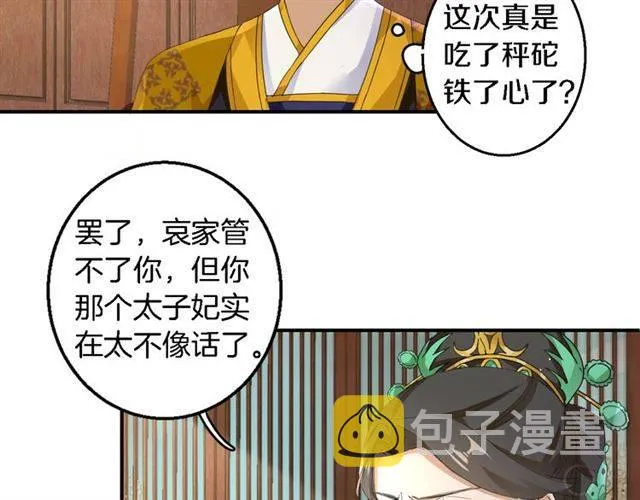 第28话 出水美男 第30页