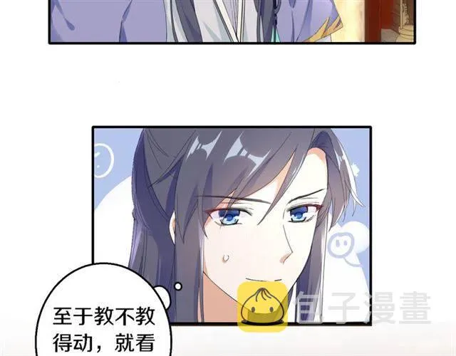 第28话 出水美男 第33页