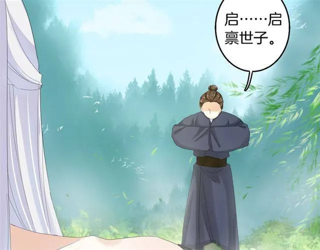 第29话 竟敢招惹苏子斩？！ 第6页