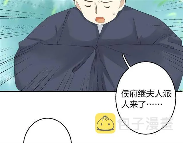 第29话 竟敢招惹苏子斩？！ 第9页