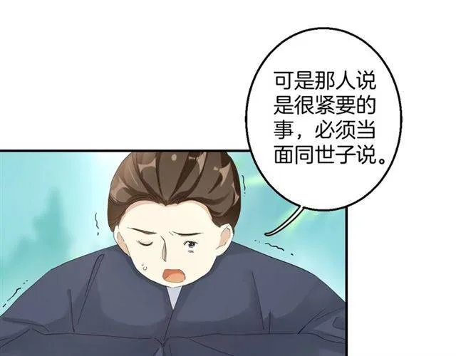 第29话 竟敢招惹苏子斩？！ 第11页