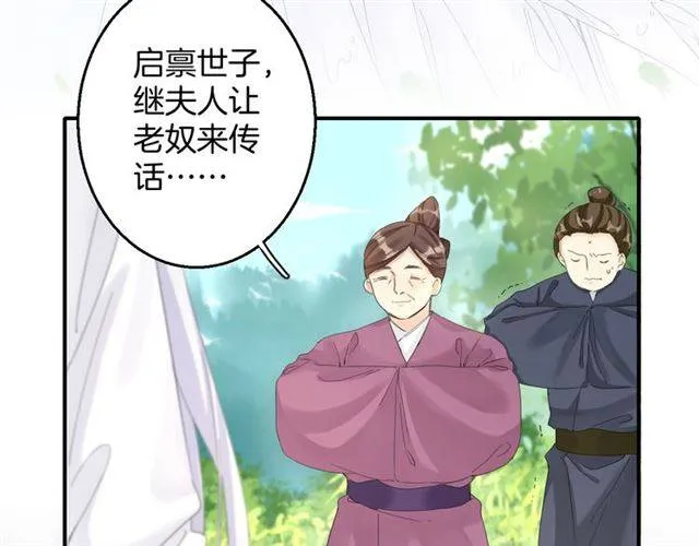 第29话 竟敢招惹苏子斩？！ 第15页