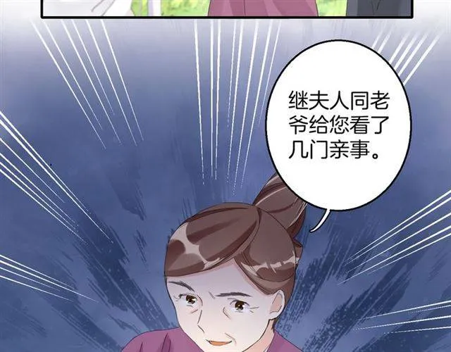 第29话 竟敢招惹苏子斩？！ 第16页