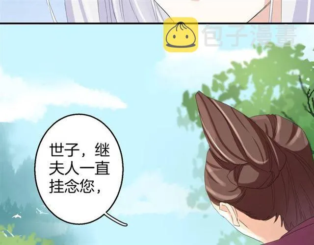 第29话 竟敢招惹苏子斩？！ 第19页