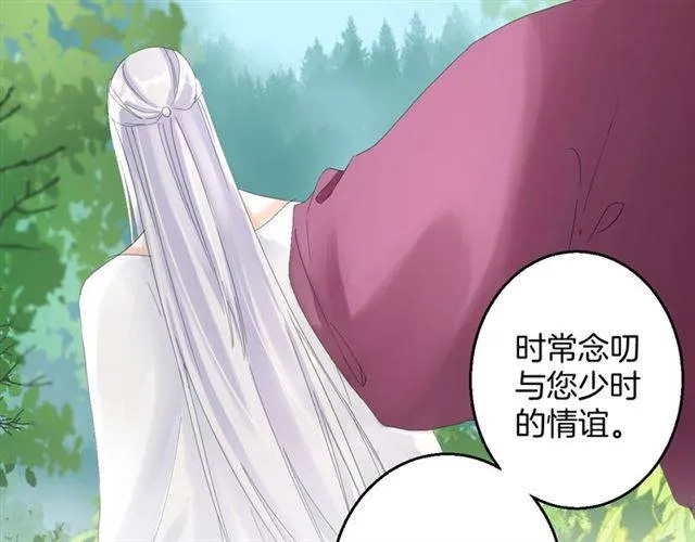 第29话 竟敢招惹苏子斩？！ 第20页