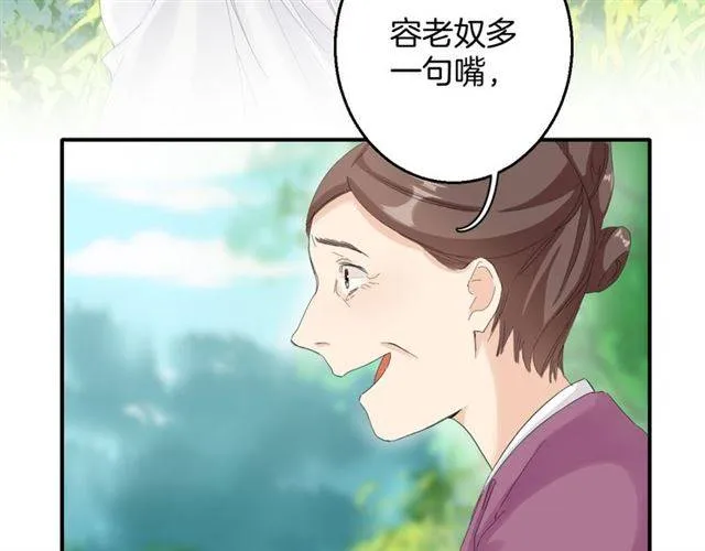 第29话 竟敢招惹苏子斩？！ 第21页