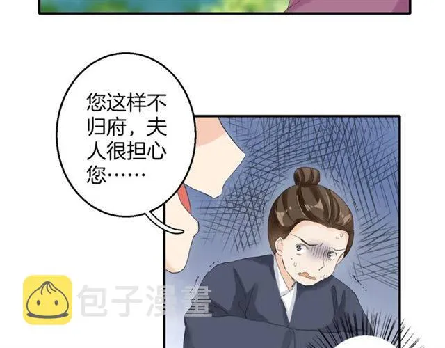 第29话 竟敢招惹苏子斩？！ 第22页