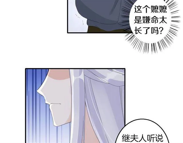 第29话 竟敢招惹苏子斩？！ 第23页