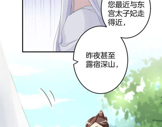 第29话 竟敢招惹苏子斩？！ 第24页