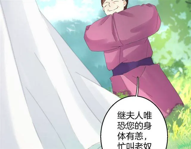 第29话 竟敢招惹苏子斩？！ 第25页