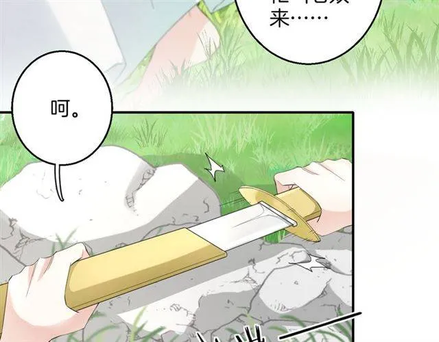 第29话 竟敢招惹苏子斩？！ 第26页