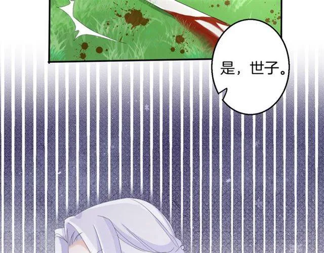 第29话 竟敢招惹苏子斩？！ 第37页