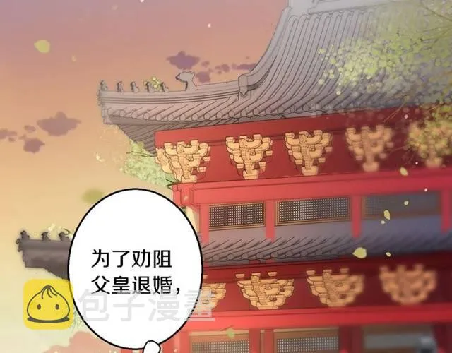 第29话 竟敢招惹苏子斩？！ 第40页