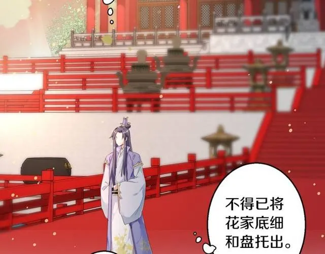 第29话 竟敢招惹苏子斩？！ 第41页