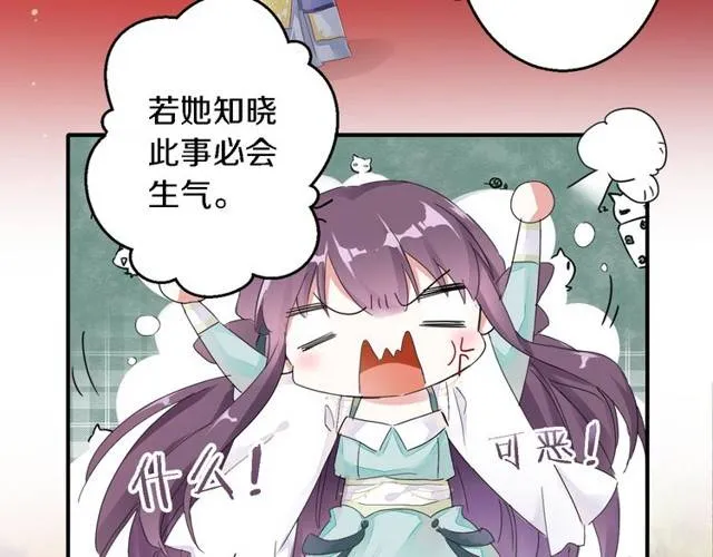 第29话 竟敢招惹苏子斩？！ 第42页