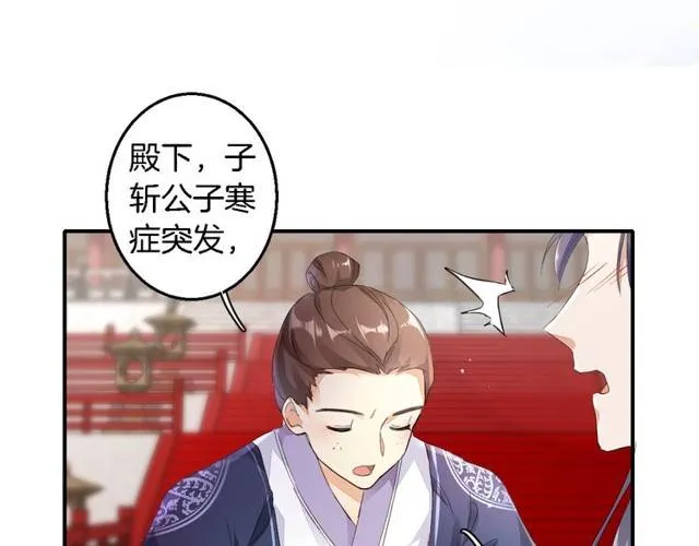 第29话 竟敢招惹苏子斩？！ 第45页