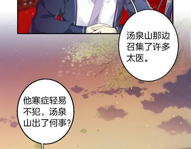 第29话 竟敢招惹苏子斩？！ 第46页