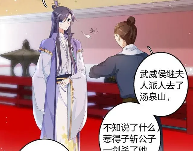 第29话 竟敢招惹苏子斩？！ 第47页