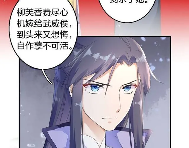 第29话 竟敢招惹苏子斩？！ 第48页