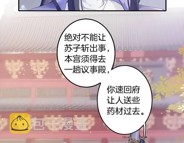第29话 竟敢招惹苏子斩？！ 第49页