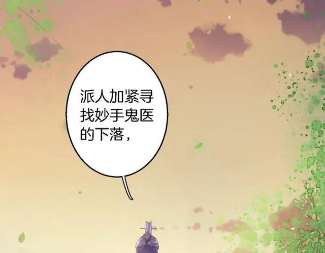 第29话 竟敢招惹苏子斩？！ 第55页