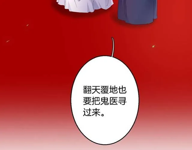 第29话 竟敢招惹苏子斩？！ 第57页